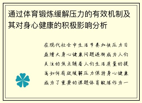 通过体育锻炼缓解压力的有效机制及其对身心健康的积极影响分析