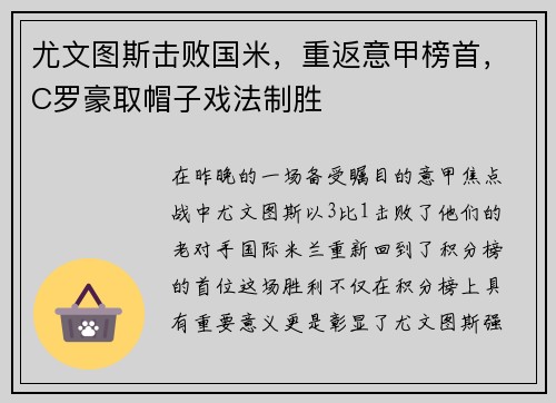 尤文图斯击败国米，重返意甲榜首，C罗豪取帽子戏法制胜