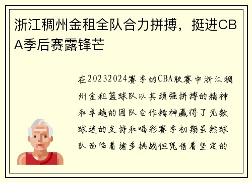 浙江稠州金租全队合力拼搏，挺进CBA季后赛露锋芒