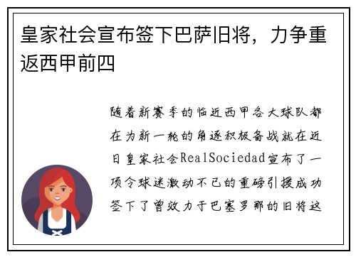 皇家社会宣布签下巴萨旧将，力争重返西甲前四